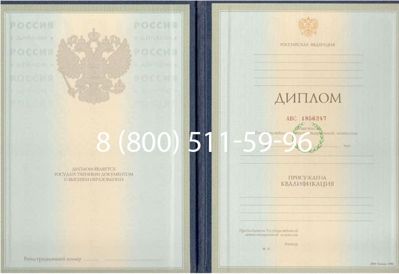 Купить Диплом о высшем образовании 1997-2002 годов в Брянске