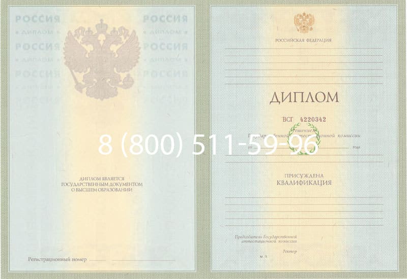 Купить Диплом о высшем образовании 2003-2009 годов в Брянске